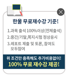 한울무료재수강기준!