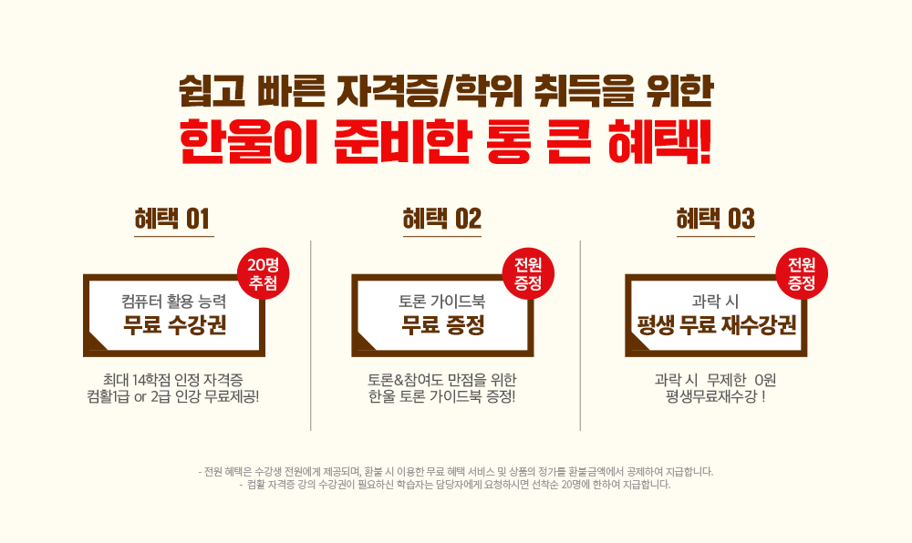 해커스원격평생교육원 보육교사2급자격증취득 할인 이벤트