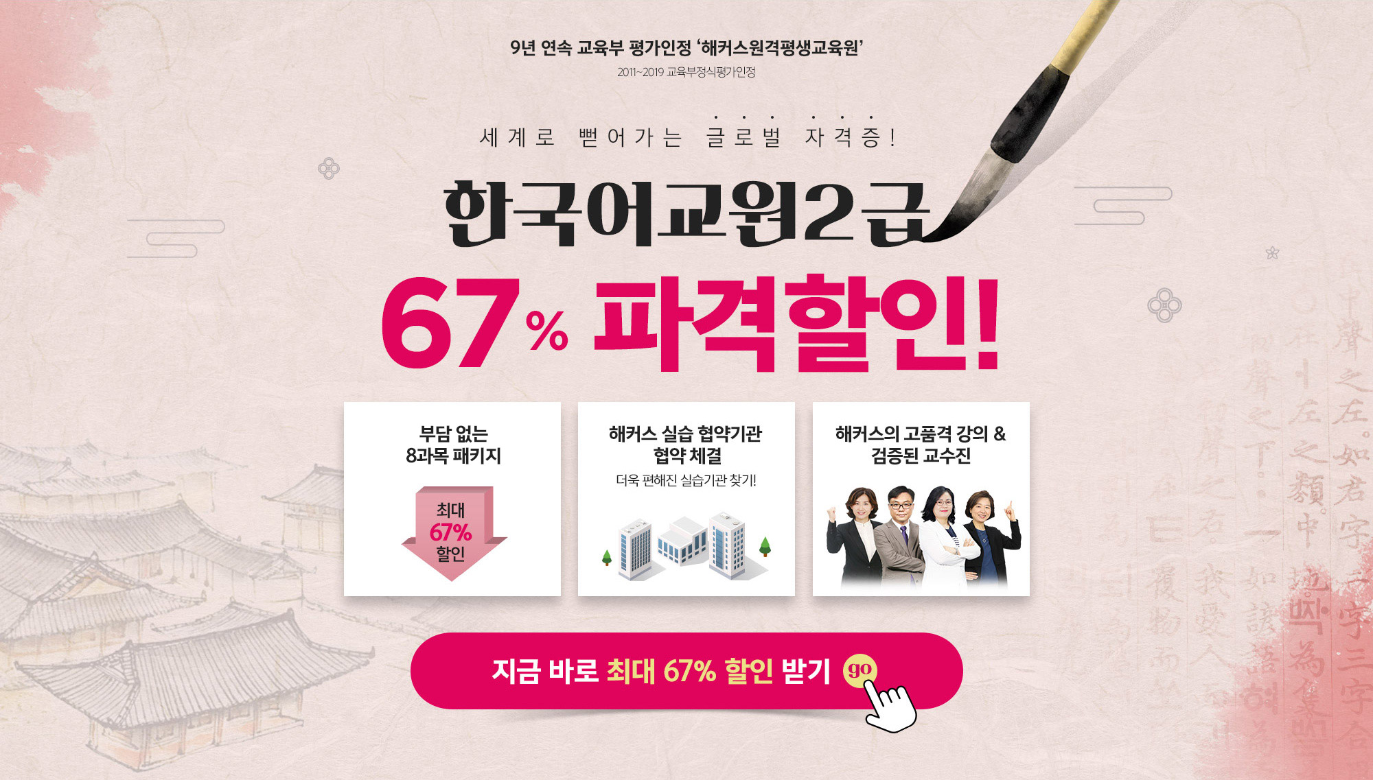 한국어교원자격증2급 파격할인