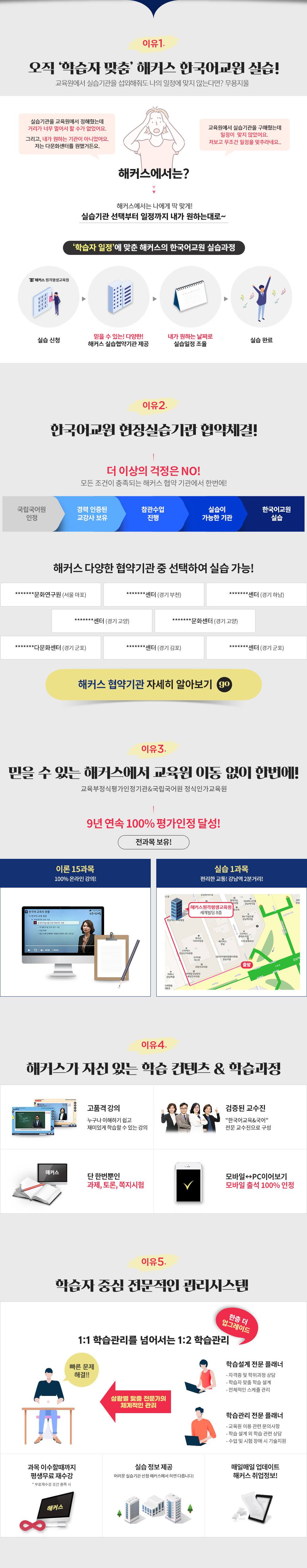 해커스원격평생교육원 한국어교원2급 학습과정
