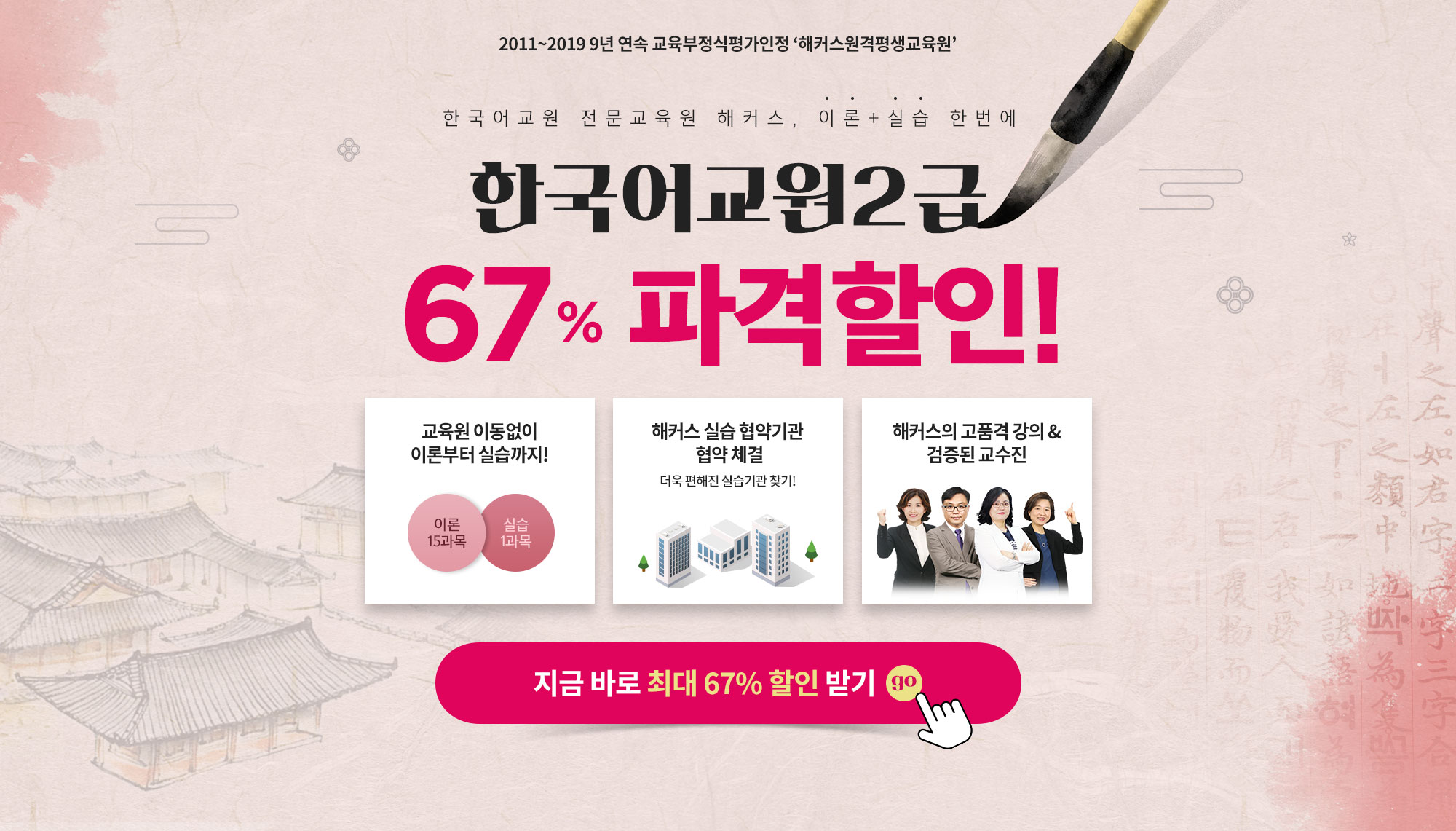 한국어교원자격증2급 파격할인