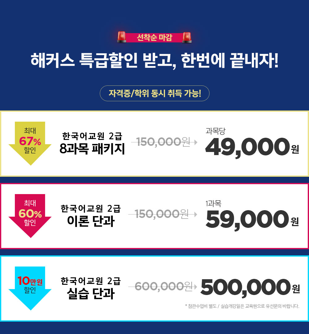 한국어교원2급 자격증 취득 비용