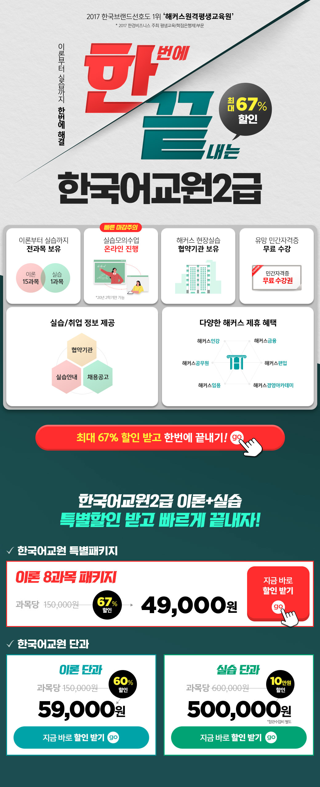 한국어교원자격증2급 파격할인