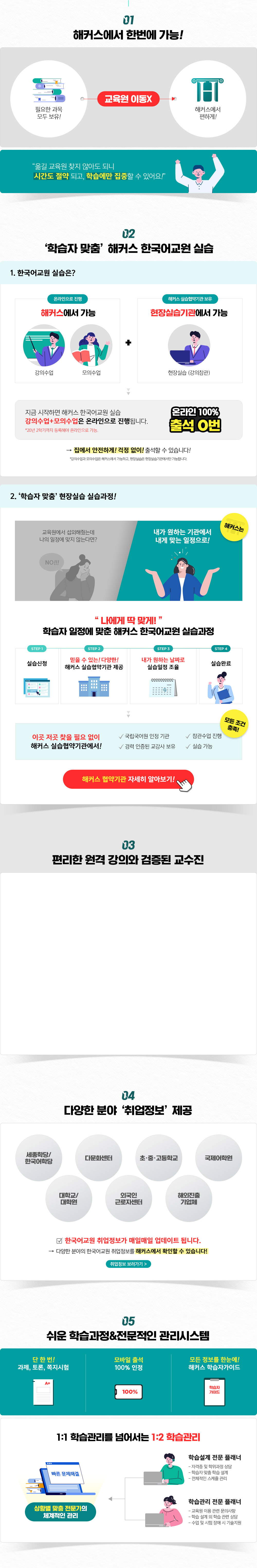 해커스 한국어교원을 선택하는 이유