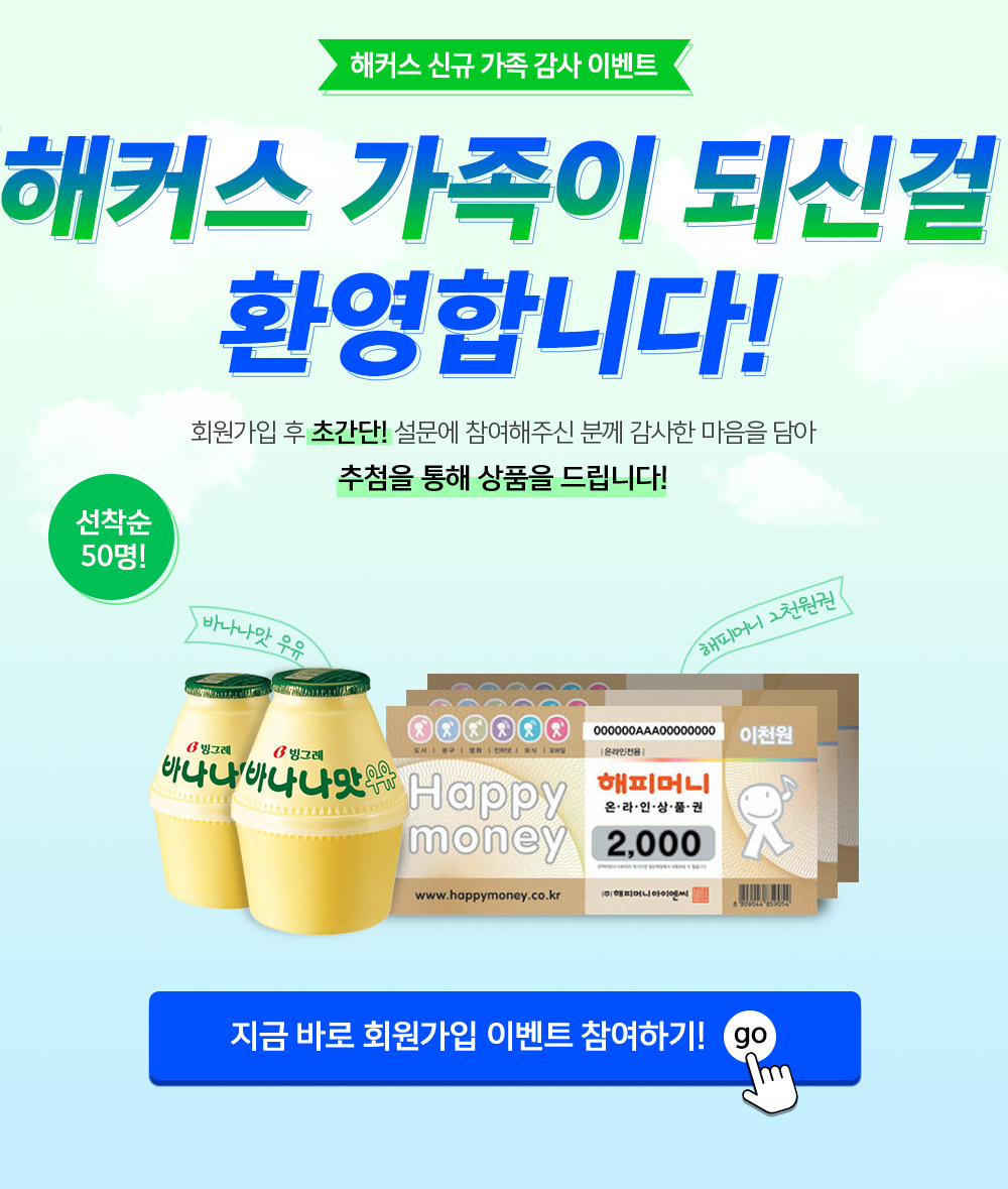 해커스 가족이 되신걸 환영합니다.