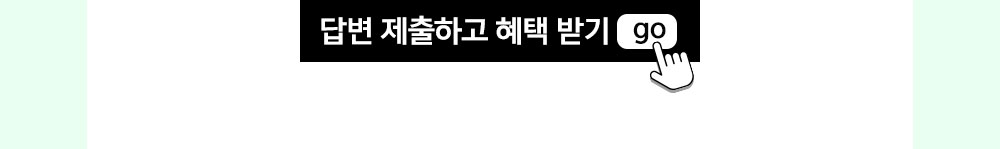 답변 제출하고 혜택 받기