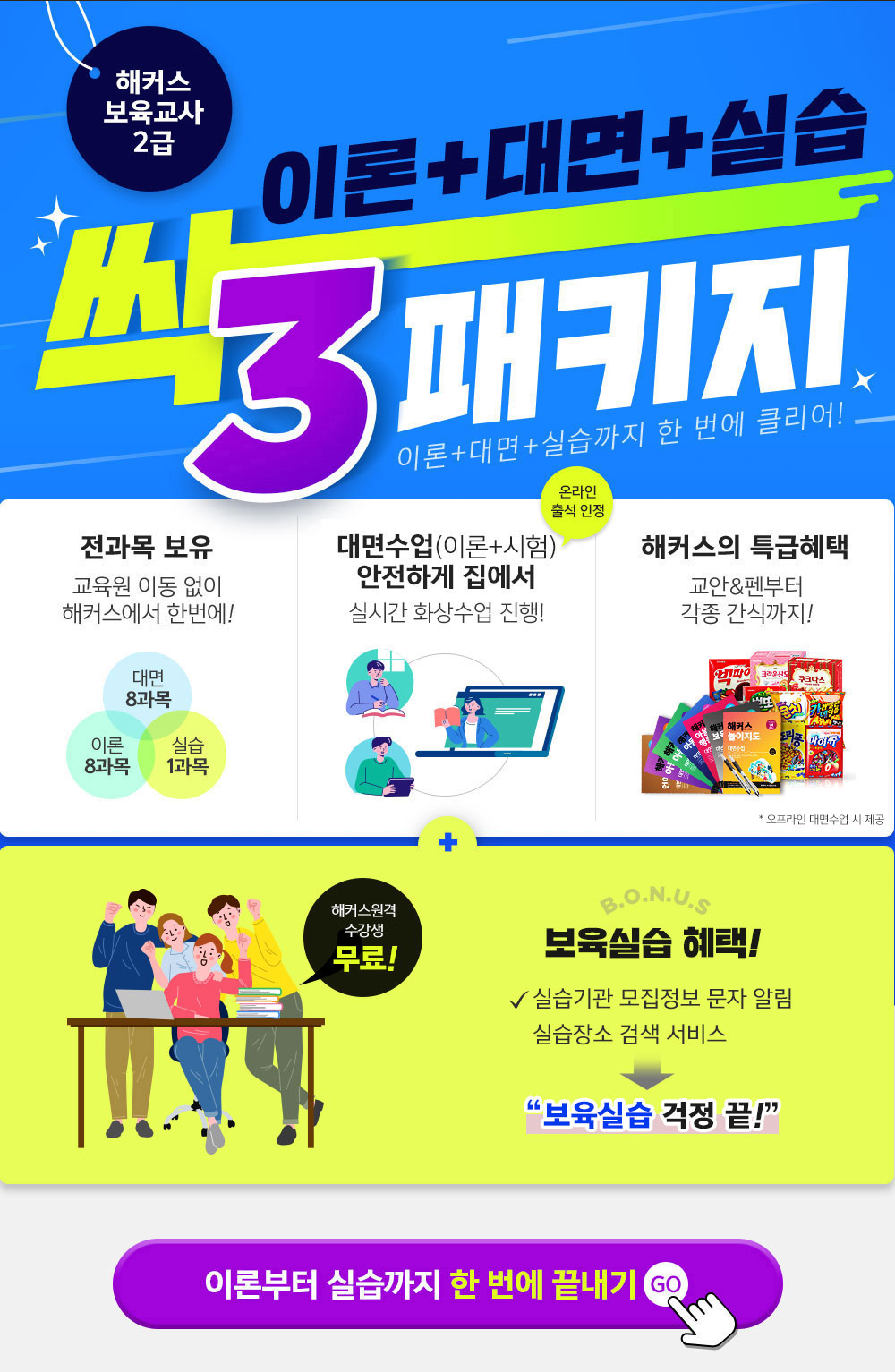 학점은행제 보육교사2급 자격증