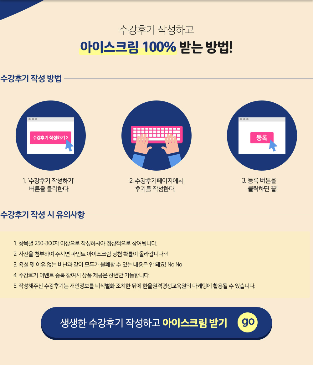 생상한 수강후기 작성하고 아이스크림 받기