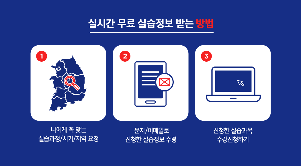실시간 무료 실습정보 받는 방법