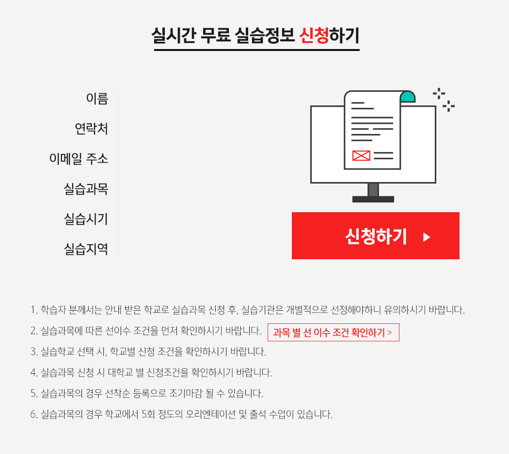 실시간 무료 실습정보 신청하기