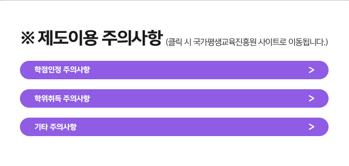 제도이용 주의사항