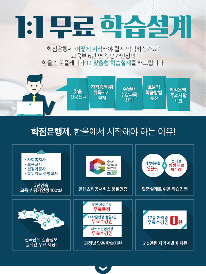 1:1 무료 학습설계