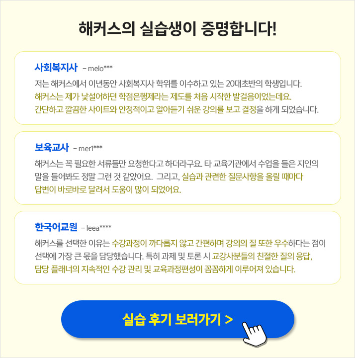 해커스의 실습생이 증명합니다.