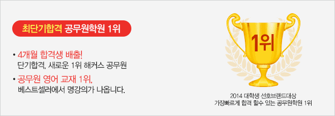 최단기합격 공무원학원 1위