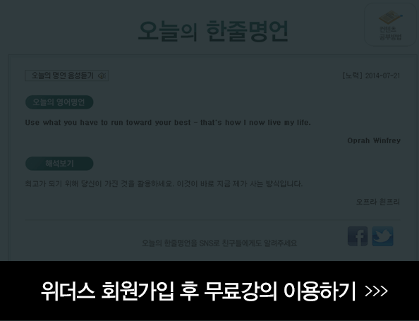 영어 한줄 명언 회원가입 후 무료강의 이용하기