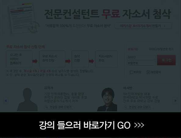 무료 자소서 첨삭 회원가입 후 무료강의 이용하기