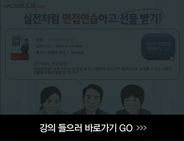 기출면접연습 회원가입 후 무료강의 이용하기